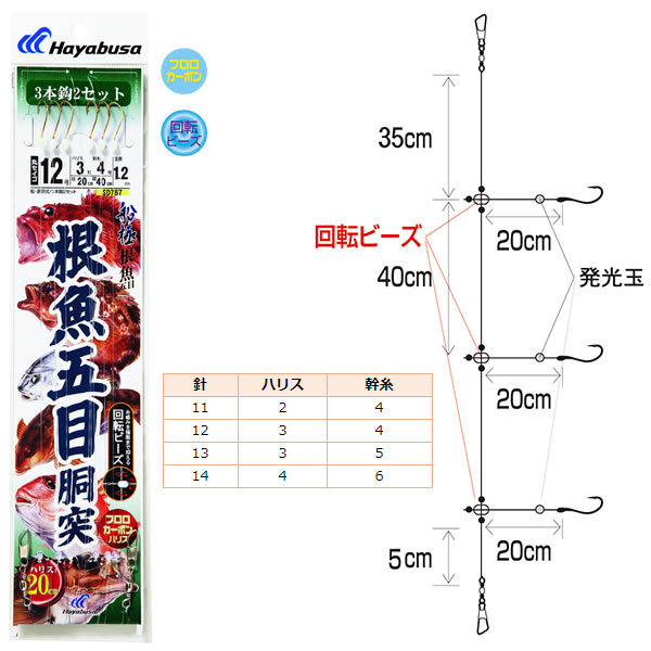 ハヤブサ 船極 根魚五目胴突 3本鈎2セット SD767 (五目仕掛け) | 船