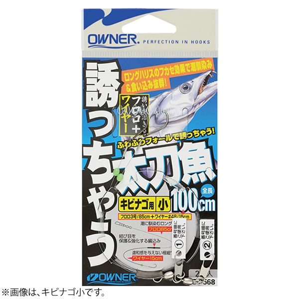オーナー 誘っちゃう太刀魚 切り身用 Z‐3568 (太刀魚仕掛け) | 海釣り