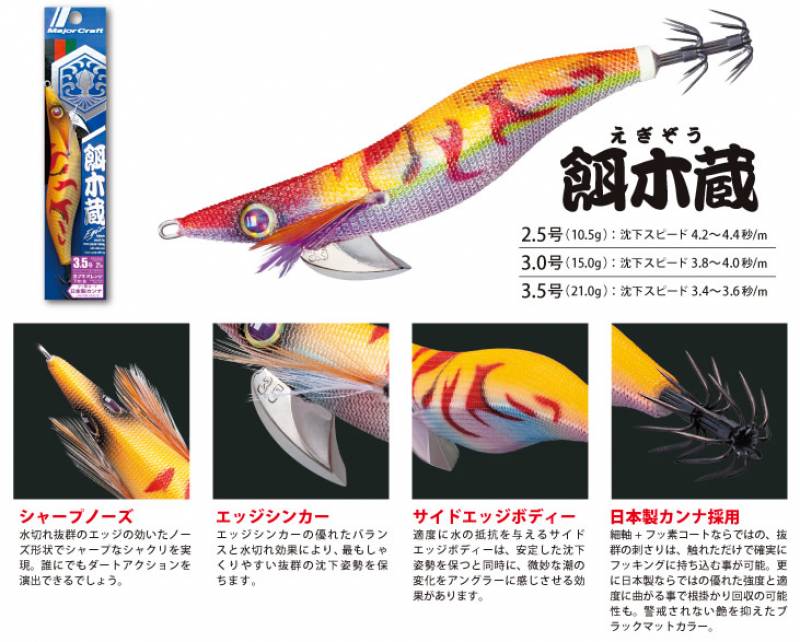 全15色】 メジャークラフト 餌木蔵 2.5号 EGZ-2.5 追加カラー