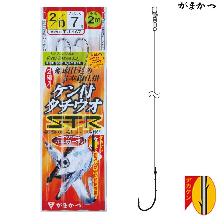 がまかつ ケン付タチウオ ST-R 1本仕掛 NSC ナノスムースコート TU-167