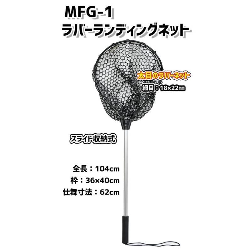 マルシン漁具 MFG-1 ラバーランディングネット (ランディングネット
