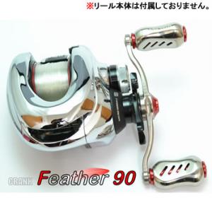 メガテック リブレ ベイトキャスティングクランクハンドル フェザー 90