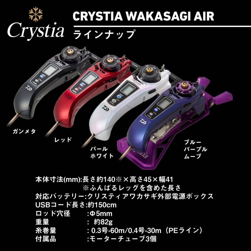 ダイワ クリスティア ワカサギAIR ブルーパープルムーブ (Daiwa