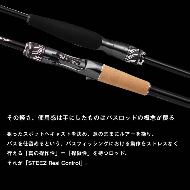 ダイワ 26 スティーズ リアルコントロール C67M-SV ST (Daiwa ブラック