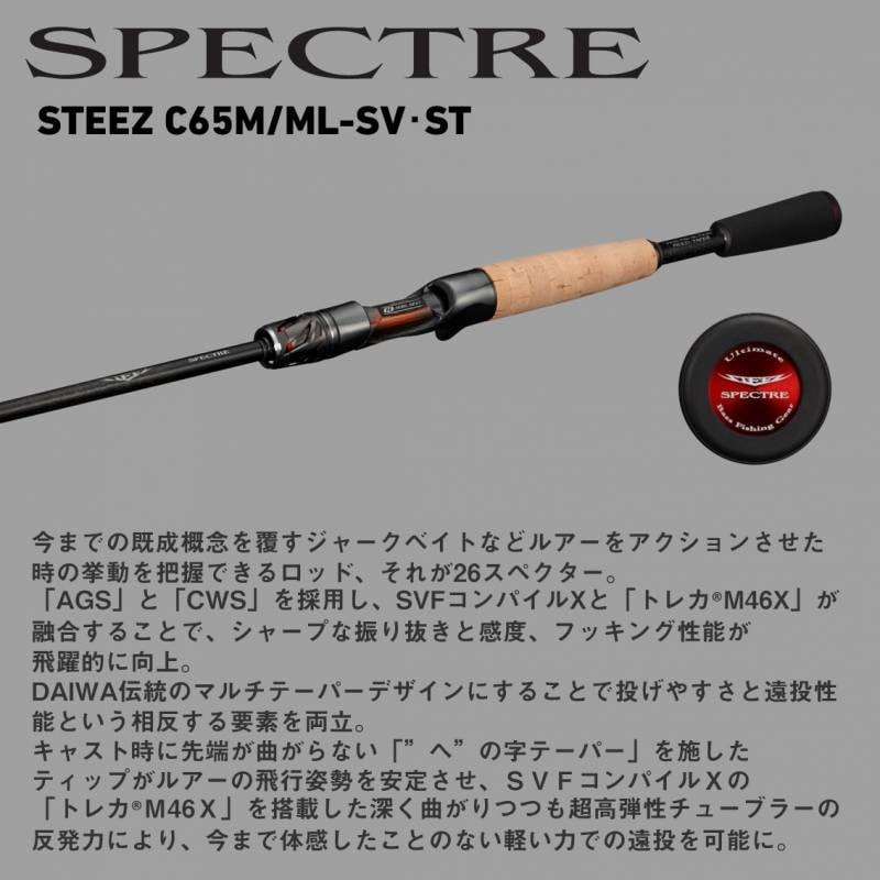 ダイワ 26 スティーズ C65M/ML-SV ST 26スペクター (Daiwa ブラック