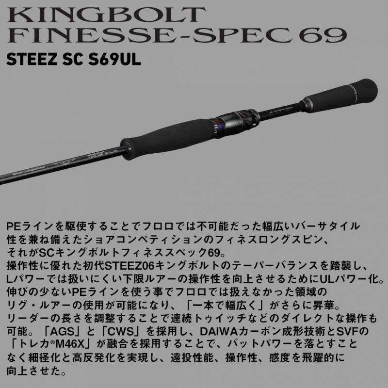 ダイワ 26 スティーズ ショアコンペティション S69UL (Daiwa ブラック