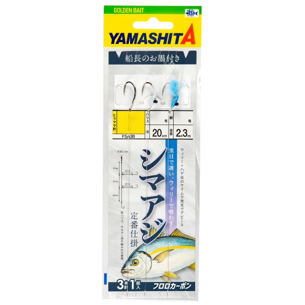 ヤマリア ヤマシタ シマアジ仕掛 FSA3B 12-8-8 646 (船釣り仕掛け 船