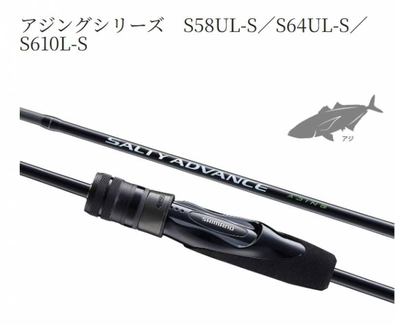 シマノ 25 ソルティーアドバンス アジング S58UL-S (Shimano アジング