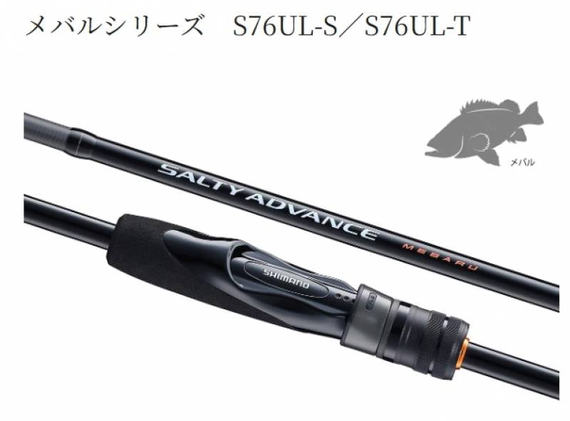 シマノ 25 ソルティーアドバンス メバル S76UL-S (Shimano アジング