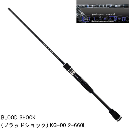 ガンクラフト キラーズ・ブルーS BLOOD SHOCK (ブラッドショック) KG