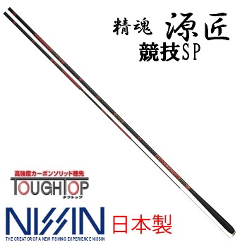 宇崎日新 源匠 競技SP 21尺 （鯉竿） | のべ竿M 『のべ竿