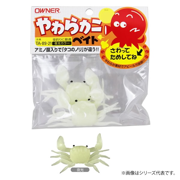 オーナー やわらカニベイト 夜光 M TA-89-22 (タコベイト) | 漁具