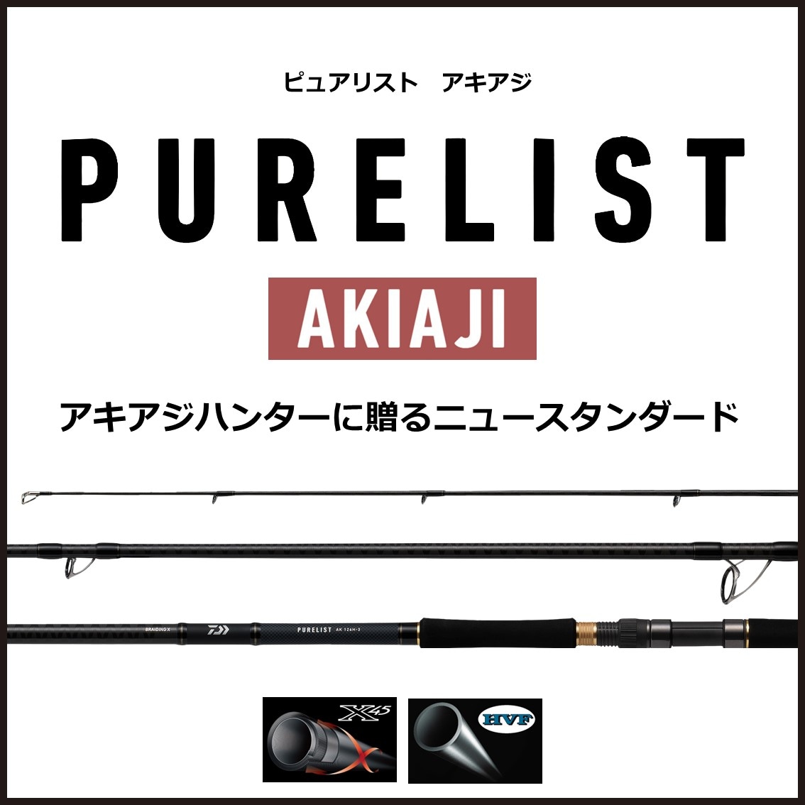 ダイワ ピュアリストAK 126H-3 (トラウトロッド・エリアトラウトロッド