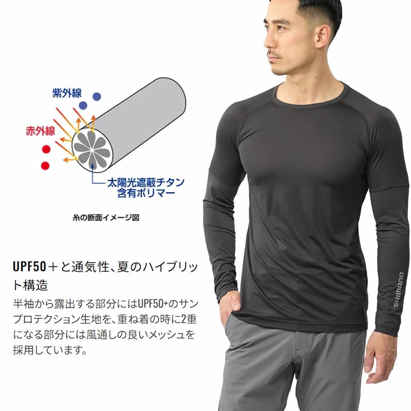 シマノ サンプロテクションクール ハイブリッド インナーシャツ
