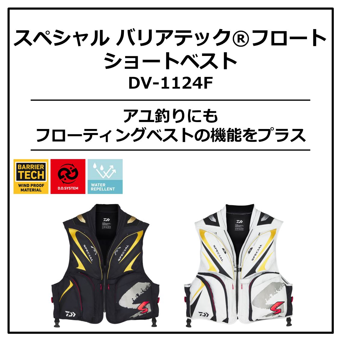 ダイワ スペシャル バリアテック フロートショートベスト ライトグレー