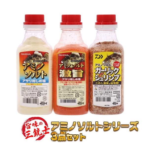ダイワ アミノソルトシリーズ3点セット