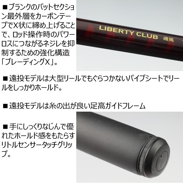 ダイワ リバティクラブ 磯風 3号45遠投・K | 上物磯竿M 『磯竿