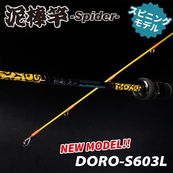 ステッカー付き　未使用品　ジークラック　泥棒竿スパイダー DORO-S603L ジークラック 泥棒竿スパイダー DORO-S603L 墨黒 (イカメタルロッド