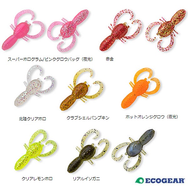 エコギア カサゴ職人ミニタンク 1-1/2in (ロックフィッシュ ワーム