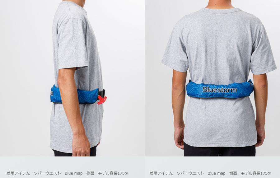 ブルーストーム ソバーウエスト (自動膨張 ライフジャケット 桜マーク 高階 ブルーストーム ソバーウエスト BSJ-5920RS2 (自動膨張 ライフ