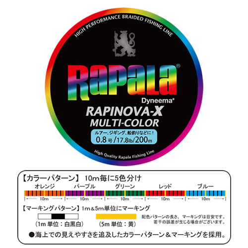 ラパラ ラピノヴァX マルチカラー 200m (0.6号～1.5号) PEライン
