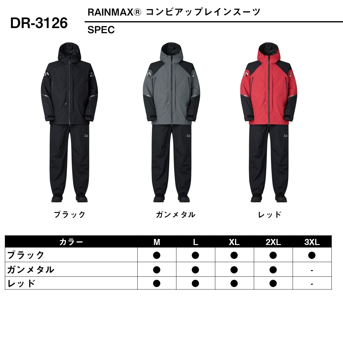 ダイワ レインマックスコンビアップレインスーツ ブラック DR-3126