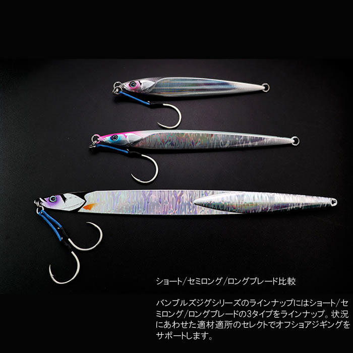 全4色】 ジャッカル バンブルズジグ ロングブレード 250g (メタルジグ