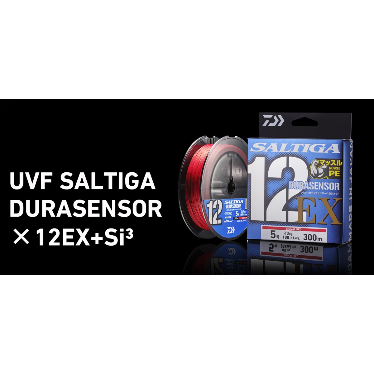 ダイワ UVF ソルティガデュラセンサー×12EX+Si3 シグナルレッド 300m
