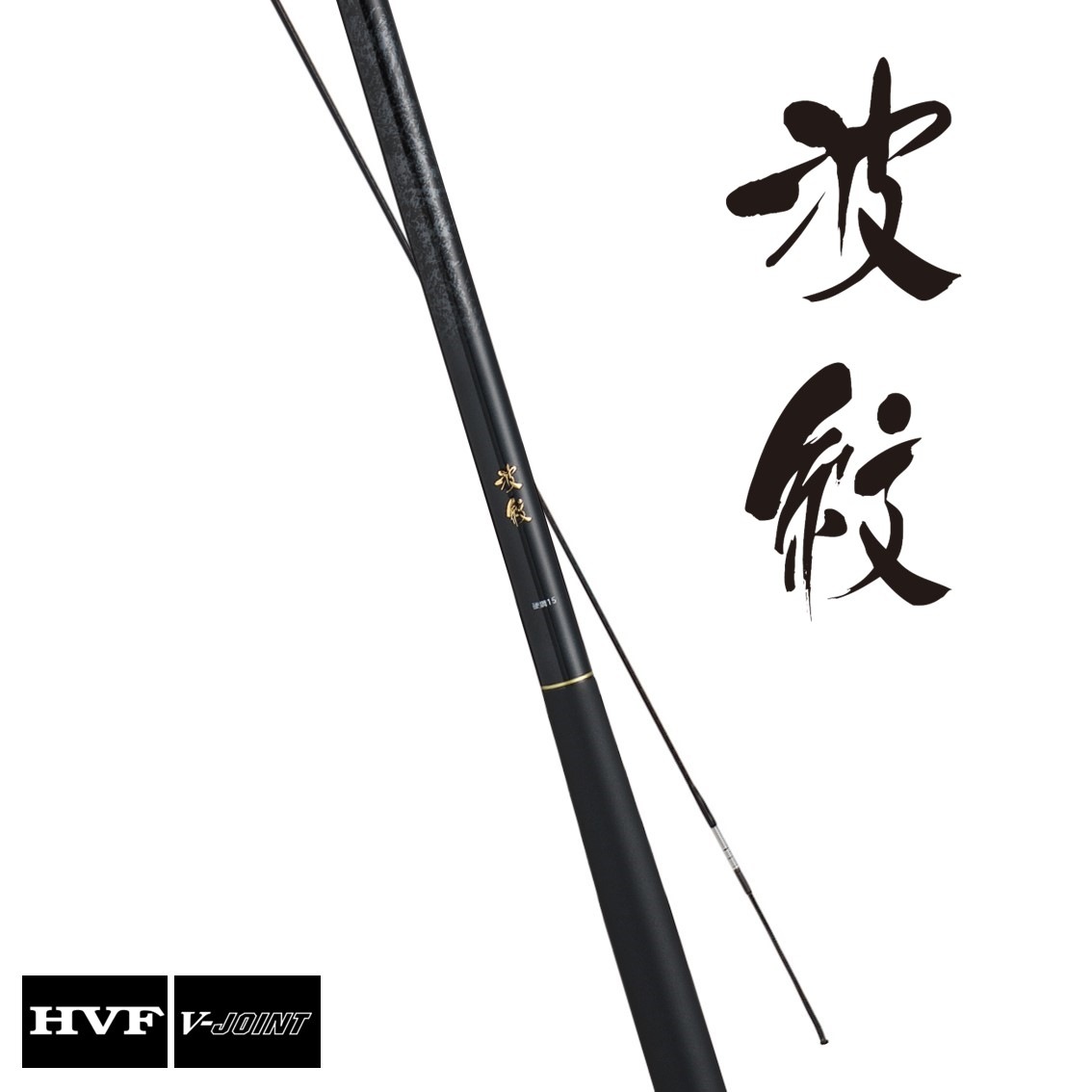 ダイワ 25 波紋 硬調21 J (Daiwa のべ竿 延べ竿 へら竿 釣り) | のべ竿
