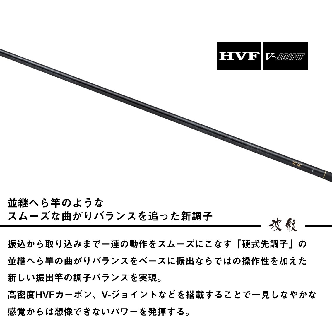 ダイワ 25 波紋 硬調21 J (Daiwa のべ竿 延べ竿 へら竿 釣り) | のべ竿