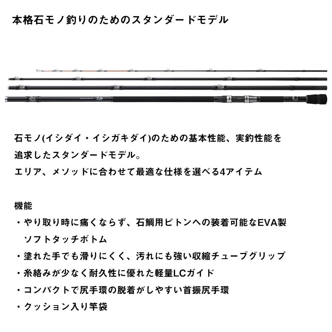 ダイワ キングフォース 石鯛 MH544 E (石鯛 竿 ロッド 磯 海 釣り