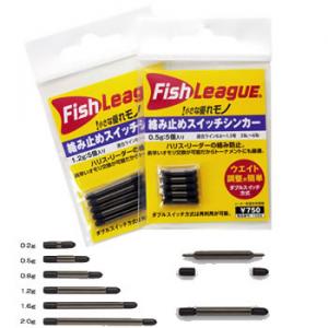 マルキュー フィッシュリーグ 絡み止めスイッチシンカー 0.8g-1.2g