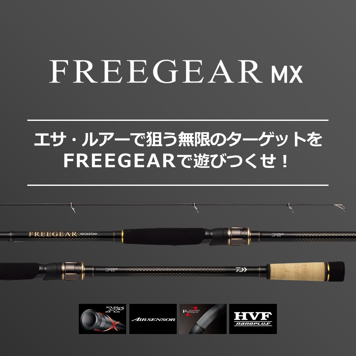 ダイワ フリーギア MX 460TMH (磯竿) | 上物磯竿M 『磯竿