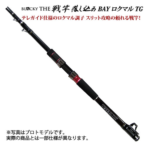黒鯛工房 ブラッキー THE戦竿 落込み BAY ロクマル 35/40TG (チヌ 落し