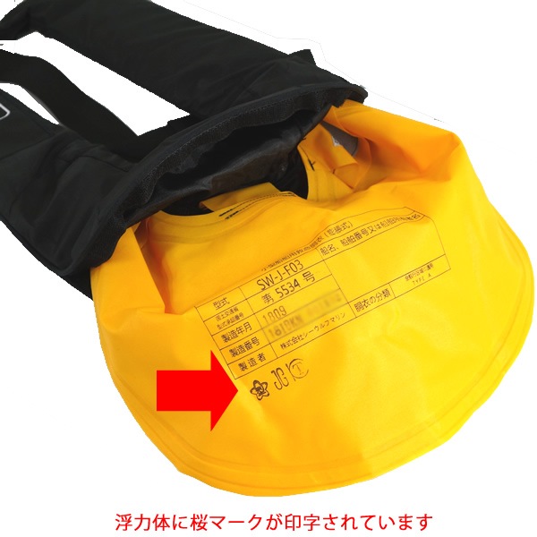 ラムセス 自動膨張式救命具ベストタイプ LJ-1877 (国土交通省型式承認