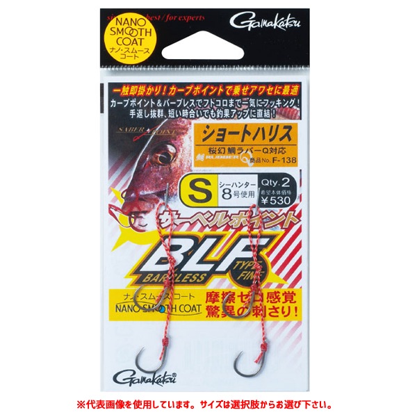 がまかつ 糸付サーベルポイントBLタイプF ショートH F-138 (タイラバ用アシストフック)