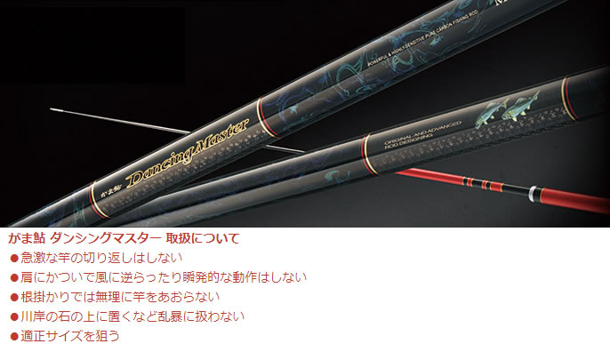 がまかつ がま鮎 ダンシングマスター H 9m (鮎竿)(大型商品A) | 鮎竿M