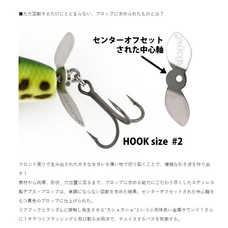 デプス バズジェット その1 (ブラックバスルアー) | フレッシュ