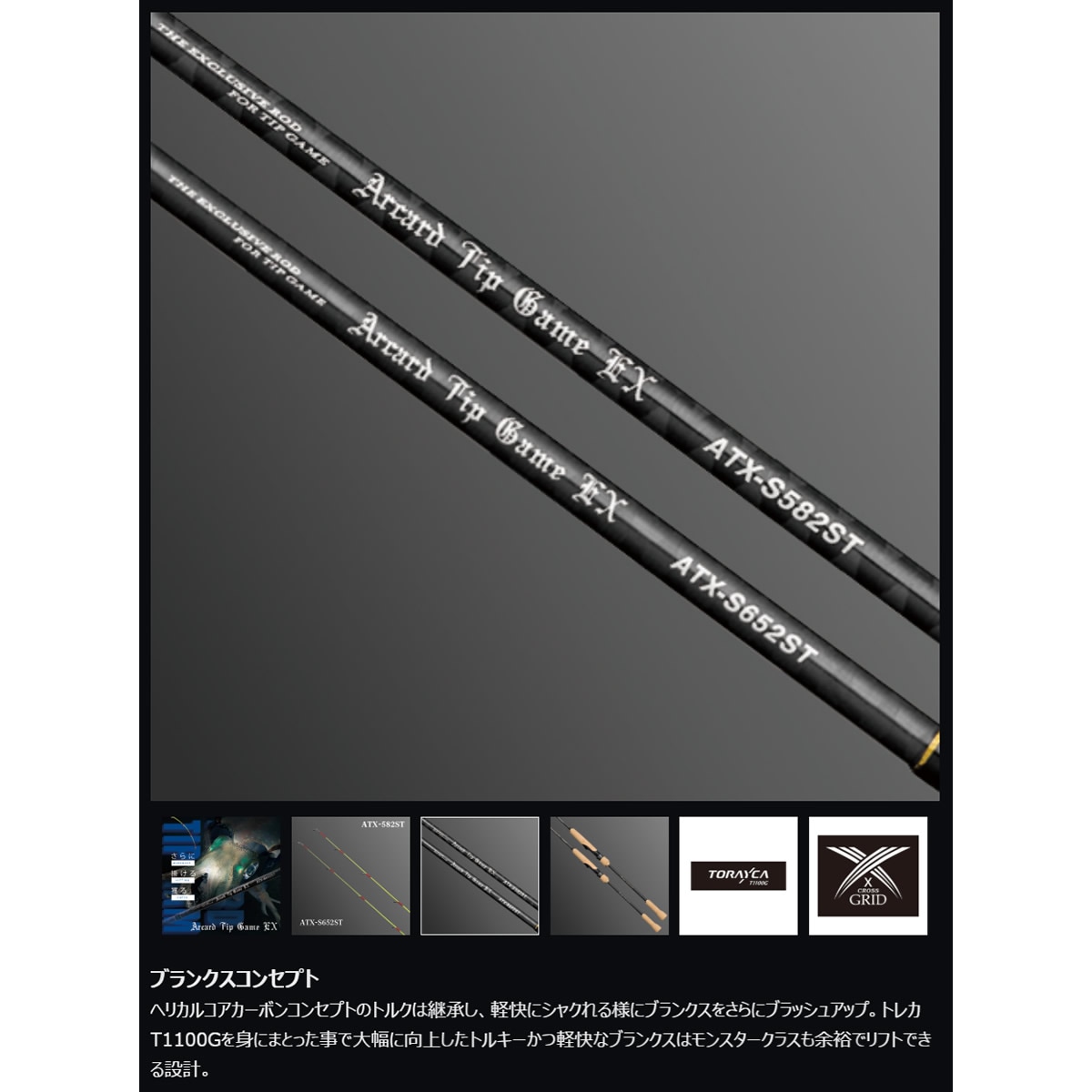 スラッシュ SLASH アーカードティップゲーム EX ATX-S582ST (ティッ