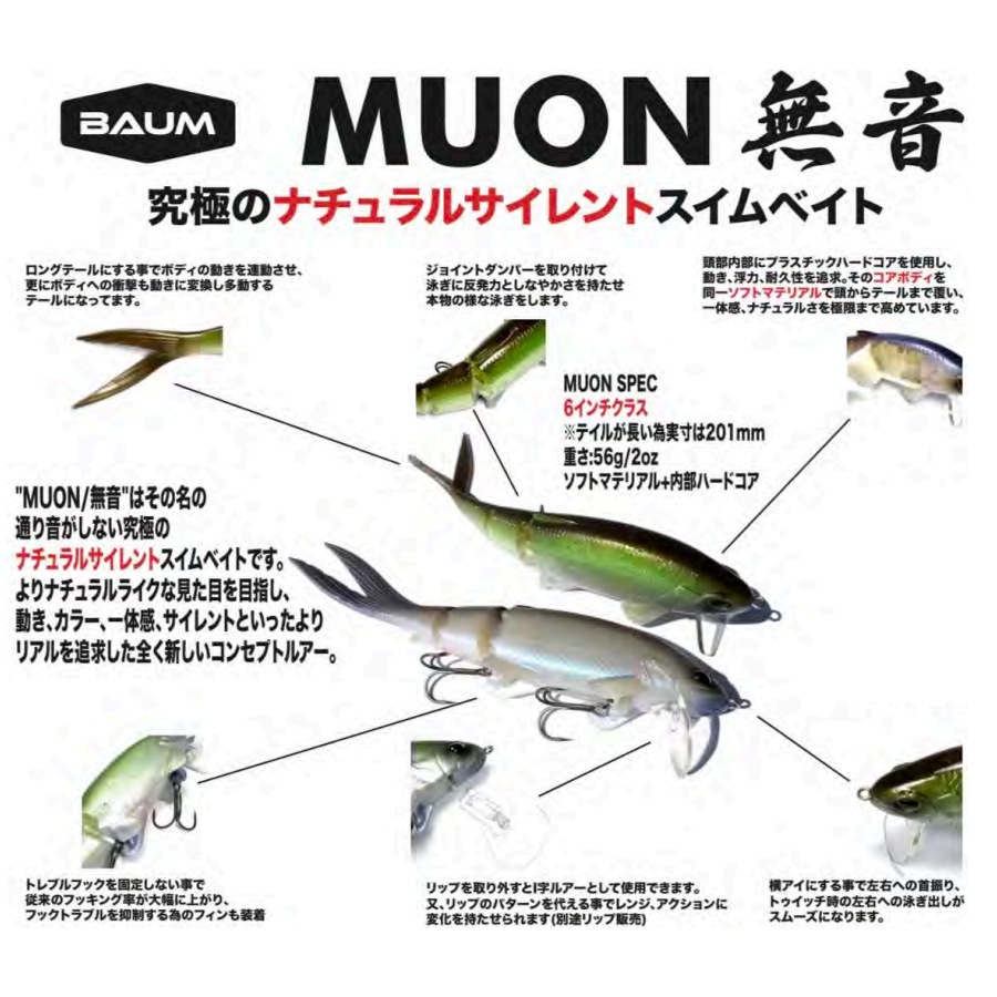 バウム BAUM ムオン #002 グリーンサンダー (ブラックバスルアー MUON