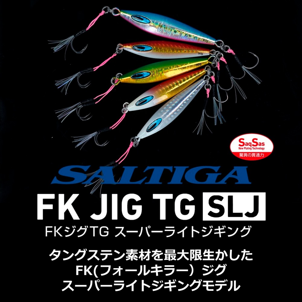 ダイワ ソルティガFKジグTG SLJ 50g 追加カラー (メタルジグ ジギング
