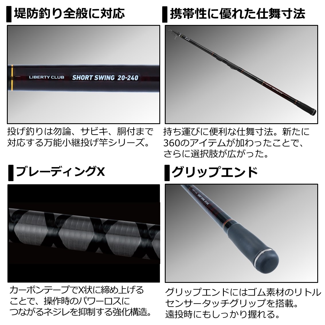 ダイワ リバティクラブショートスイング 10-240・N (投竿 投げ竿) | 投
