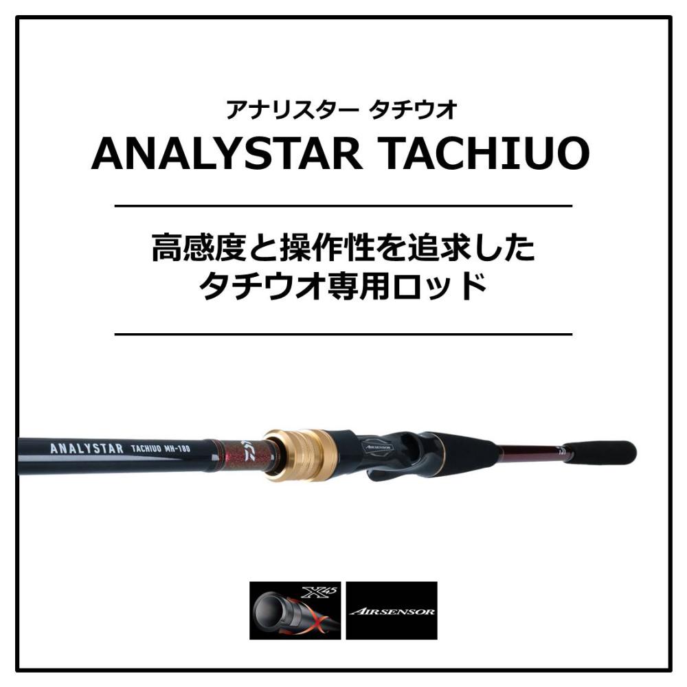 DAIWA ANALYSTAR TACHIUO M-180 R船竿 ダイワ アナリスタータチウオ M-180・R (船竿) | 船竿M『船竿