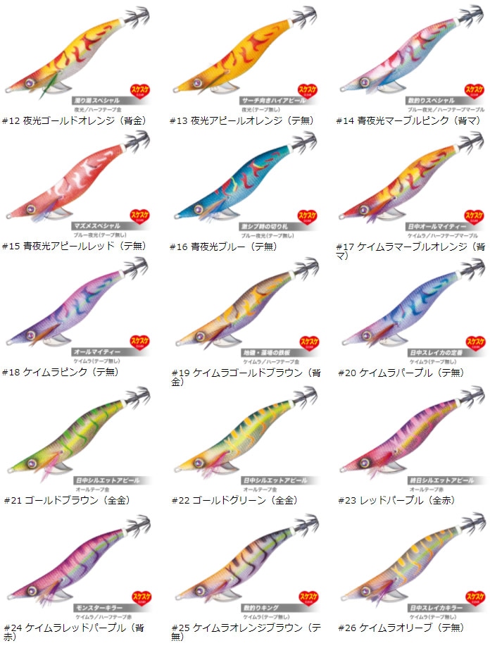 全15色】 メジャークラフト 餌木蔵 2.5号 EGZ-2.5 追加カラー