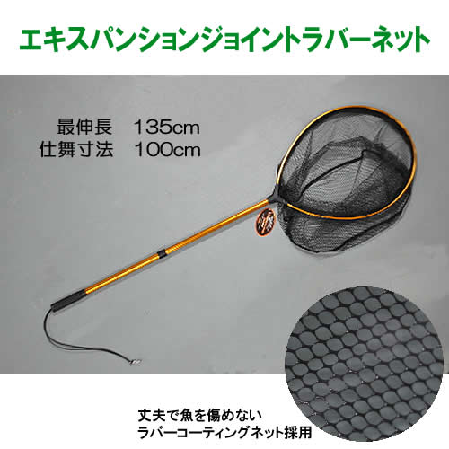 マルシン漁具 エキスパンションジョイントラバーネット (ランディングネット)