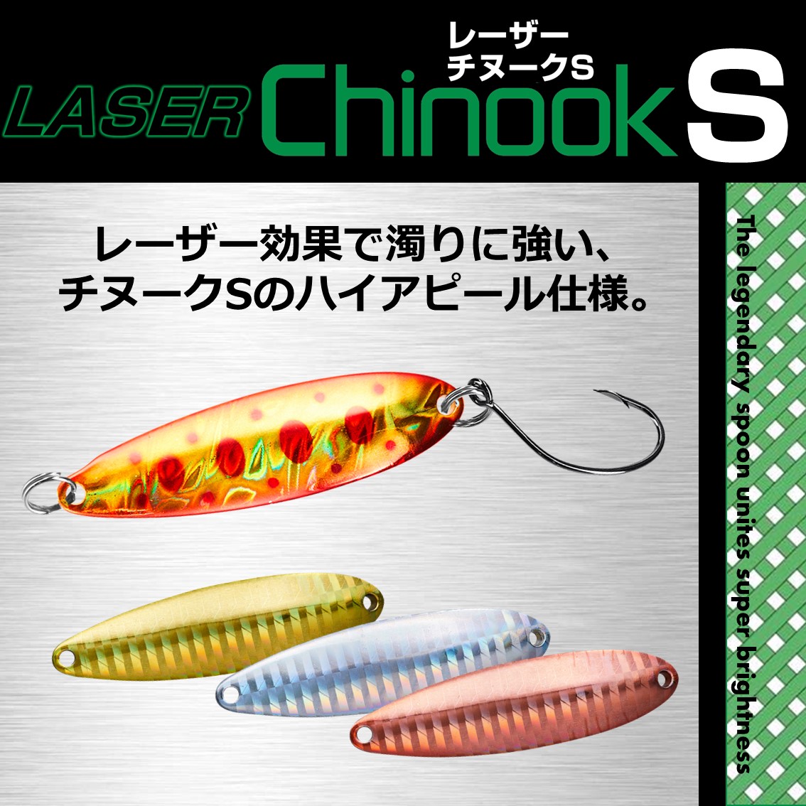 ダイワ レーザーチヌークS 17g その2 (スプーン トラウトルアー