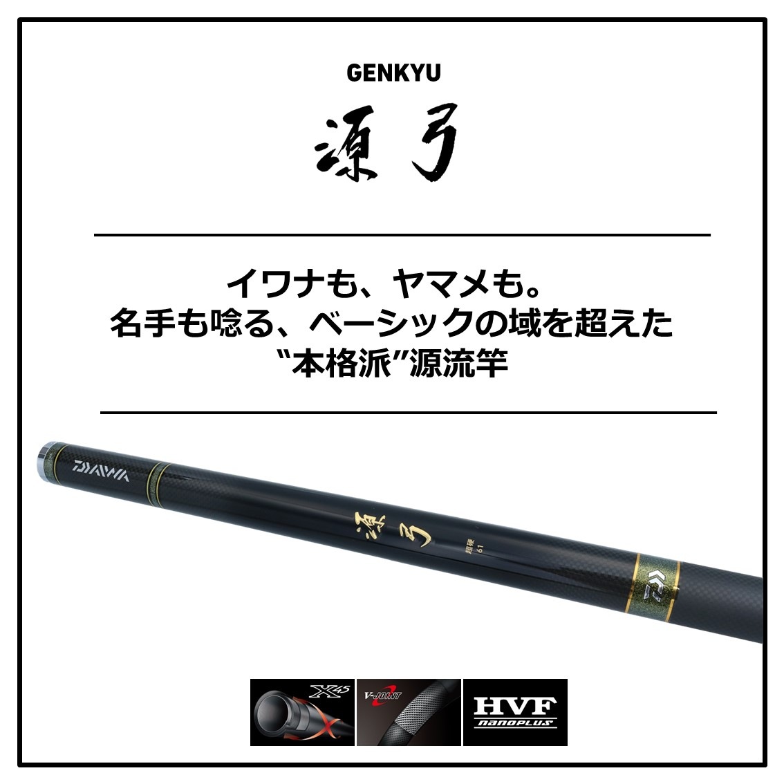 Daiwa 源粋 超硬61SD 硬調45MD 渓流竿 2本セット ダイワ 源弓 硬調 61・N (渓流竿) | 渓流竿M 『渓流竿