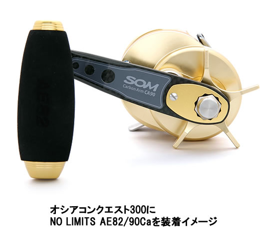 スタジオオーシャンマーク ベイトハンドル ノーリミッツ AE82/90Ca