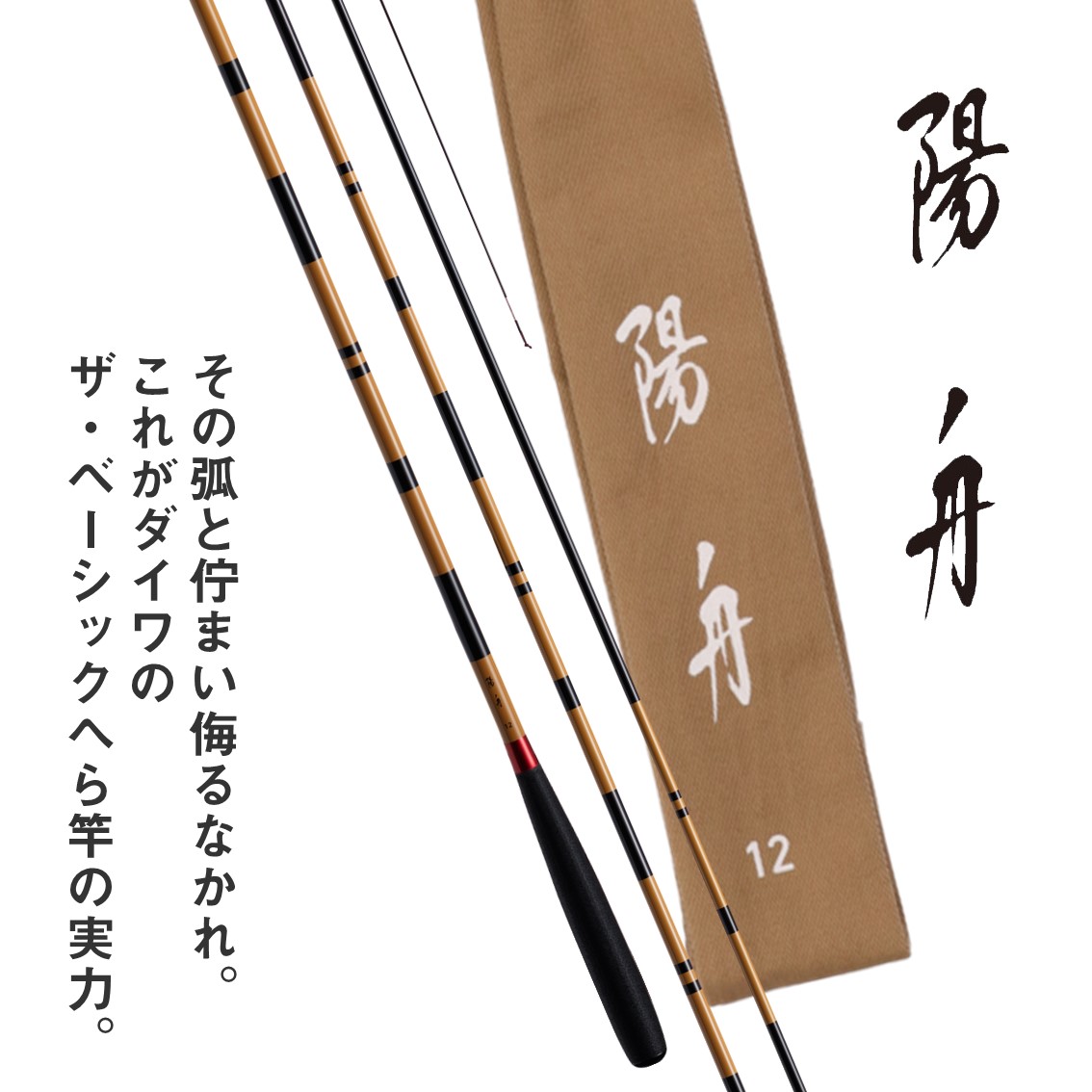 ダイワ 24 陽舟 16尺 W (Daiwa のべ竿 延べ竿 へら竿 釣り) | すべての