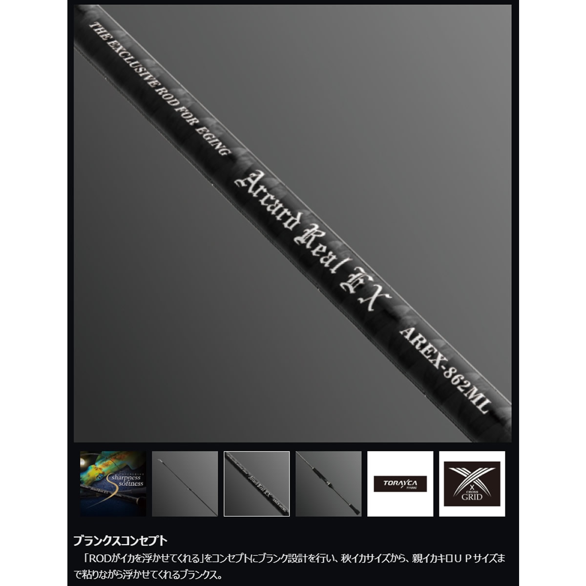 スラッシュ SLASH アーカード リアルEX AREX-862M (エギングロッド 竿